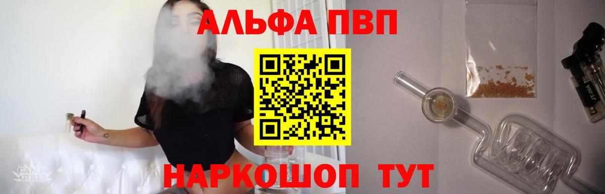 А ПВП  A-PVP VHQ  Кушва  Вход с VPN  A-PVP кристаллы 