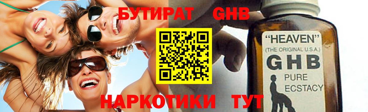 БУТИРАТ GHB Кушва