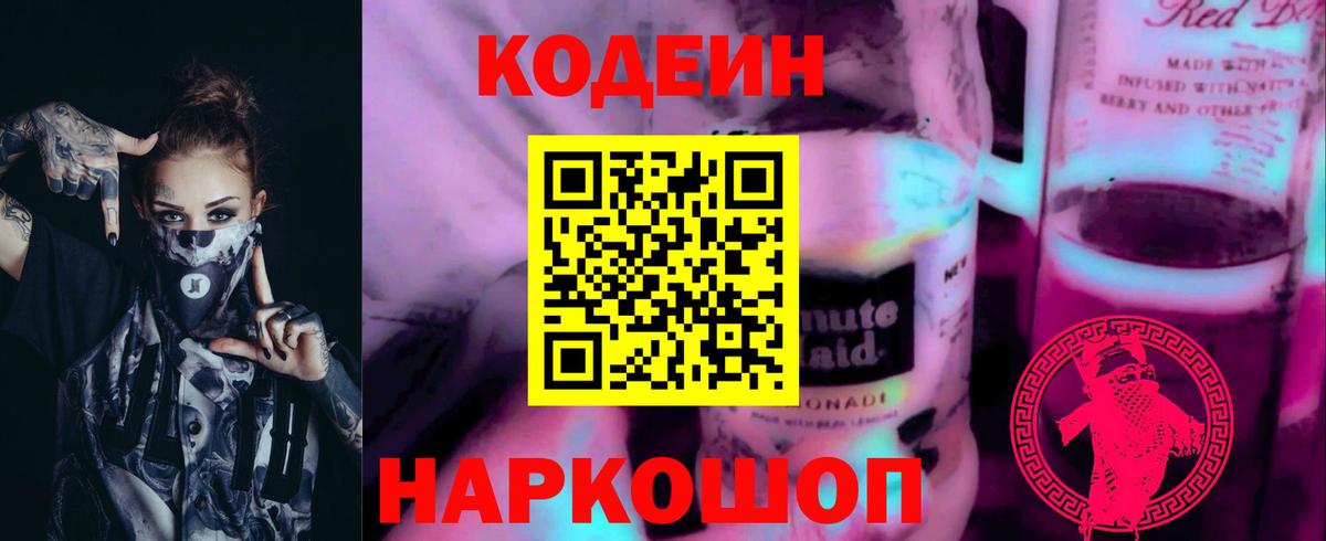 Кушва  Кодеин напиток Lean (лин)  Вход с VPN 
