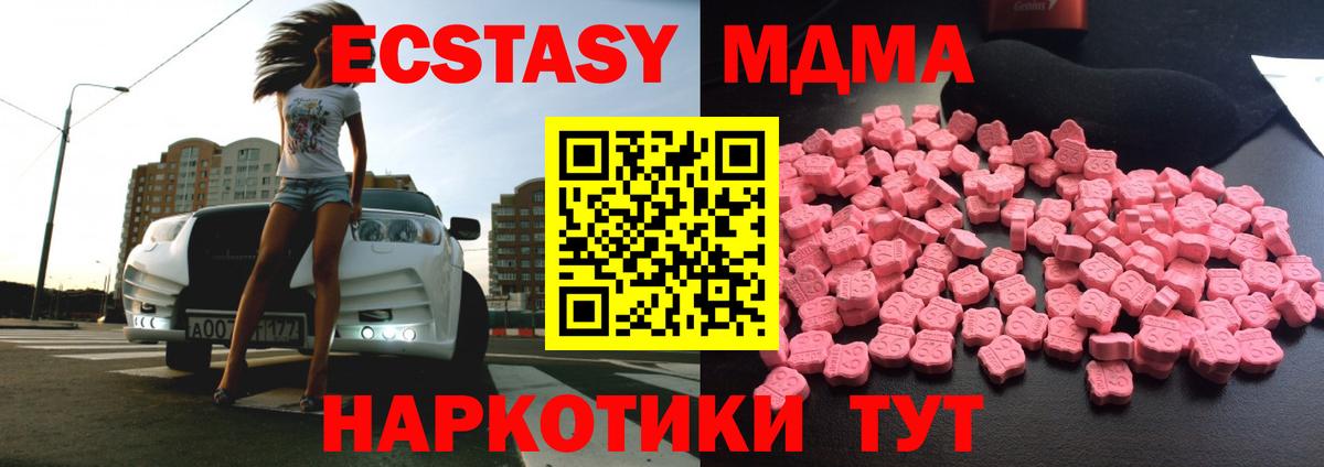 МДМА  MDMA кристаллы  Вход с VPN  Кушва  MDMA Molly 