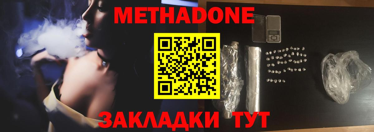 Метадон methadone  Вход с VPN  Метадон белоснежный  Кушва 